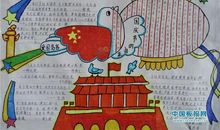 国庆节名人名言大全