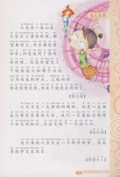 鼓舞人心的谚语