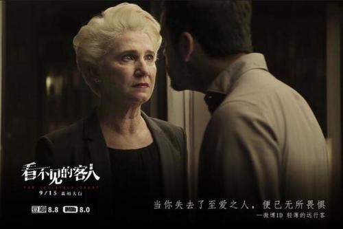 看不见的客人线