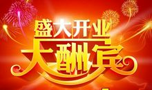 酒店开张祝福语