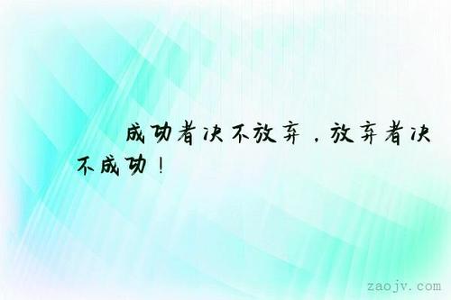 放弃的句子