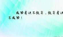 懂得放弃的句子