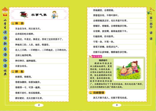 10句俗语