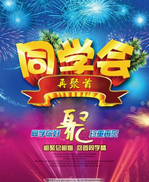 2020年同学聚会问候