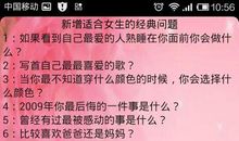 真心话问题大全