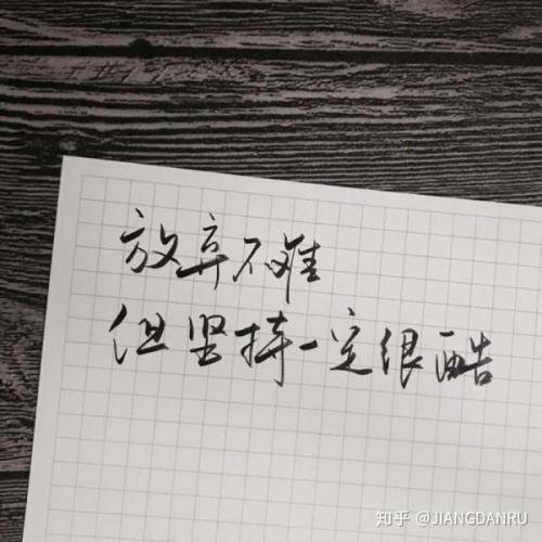 放弃英语句子