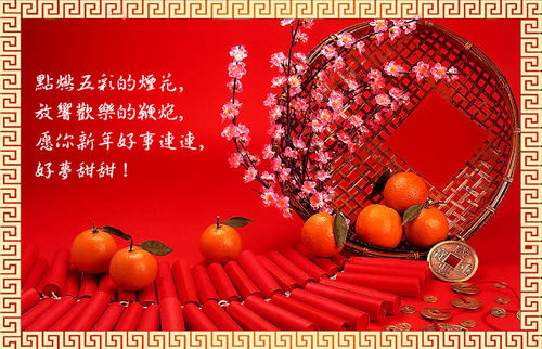 新年快乐家庭祝福