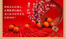 新年快乐一家祝福语