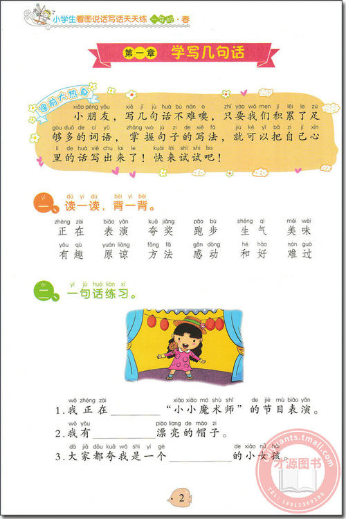 赞扬一年级学生的话