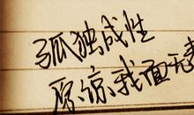 心态年轻的句子