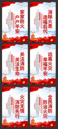小学消防安全口号