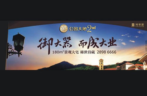 房地产口号