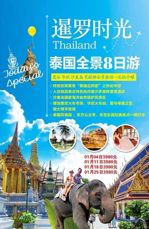 泰国旅行句子