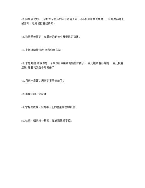拟人化句子50
