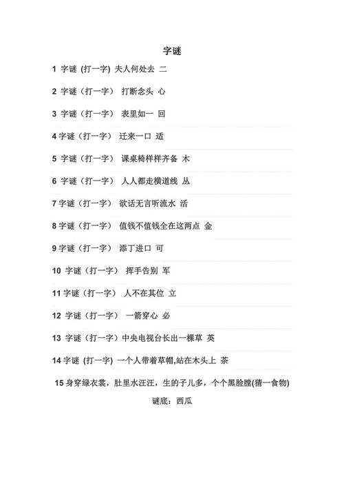 谐音寓言成语