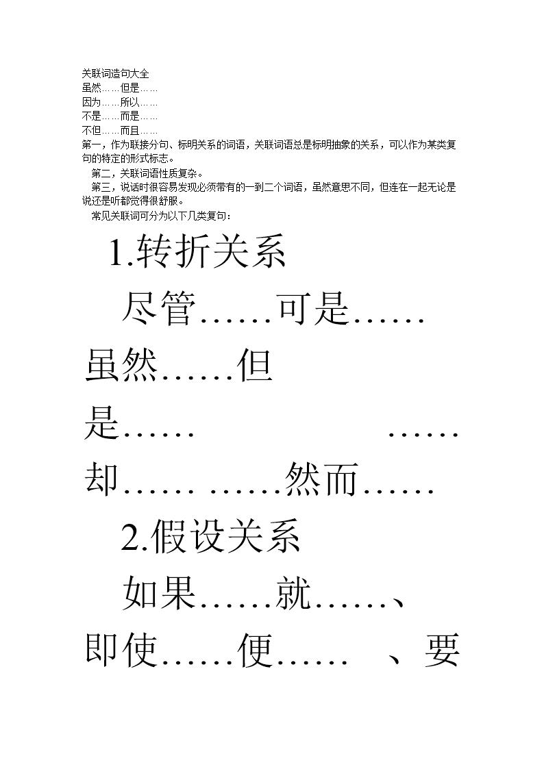 准备造一个句子