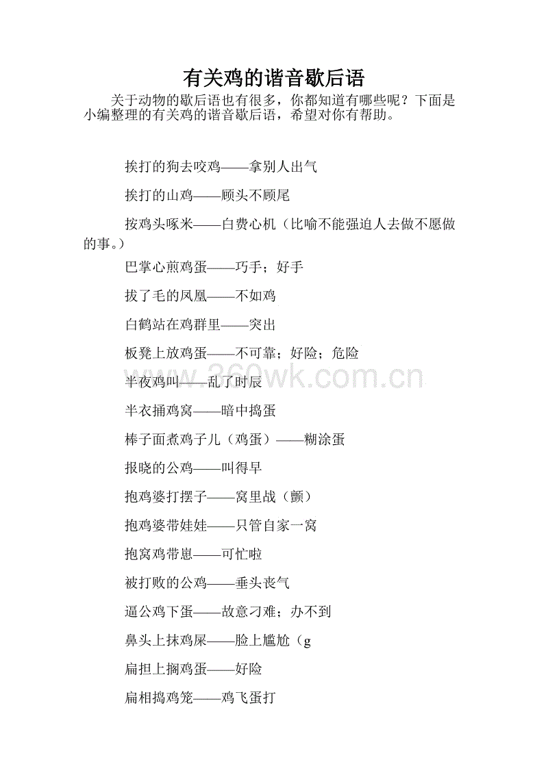 关于狐狸的寓言词