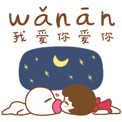 幽默的晚安祝愿