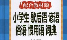 关于科学饮食的谚语