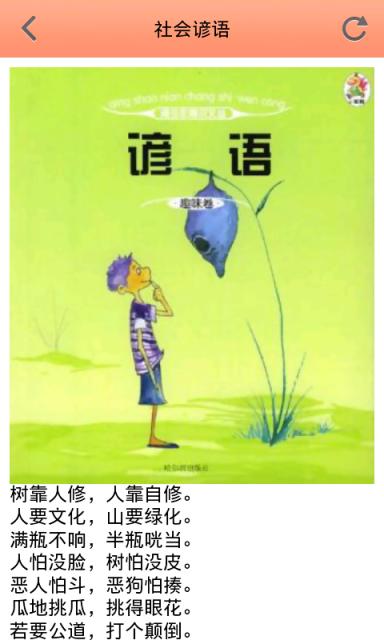 八字谚语