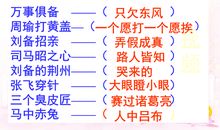 三国演义中的成语和歇后语
