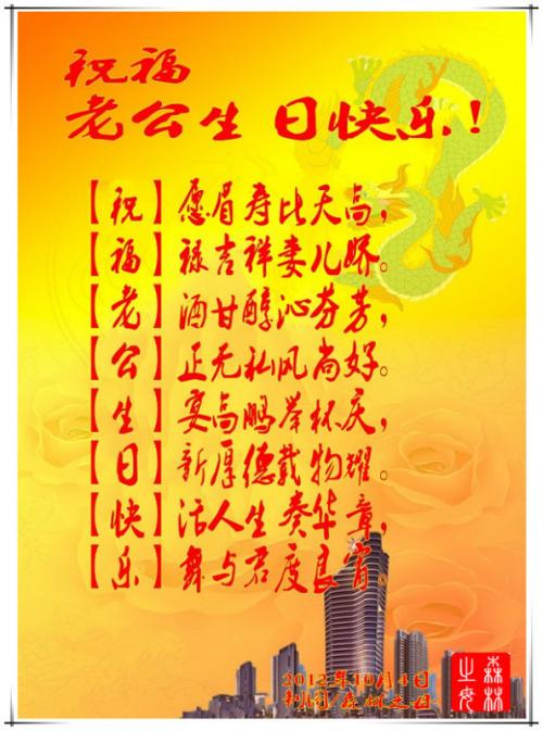 生日祝福我的爱人