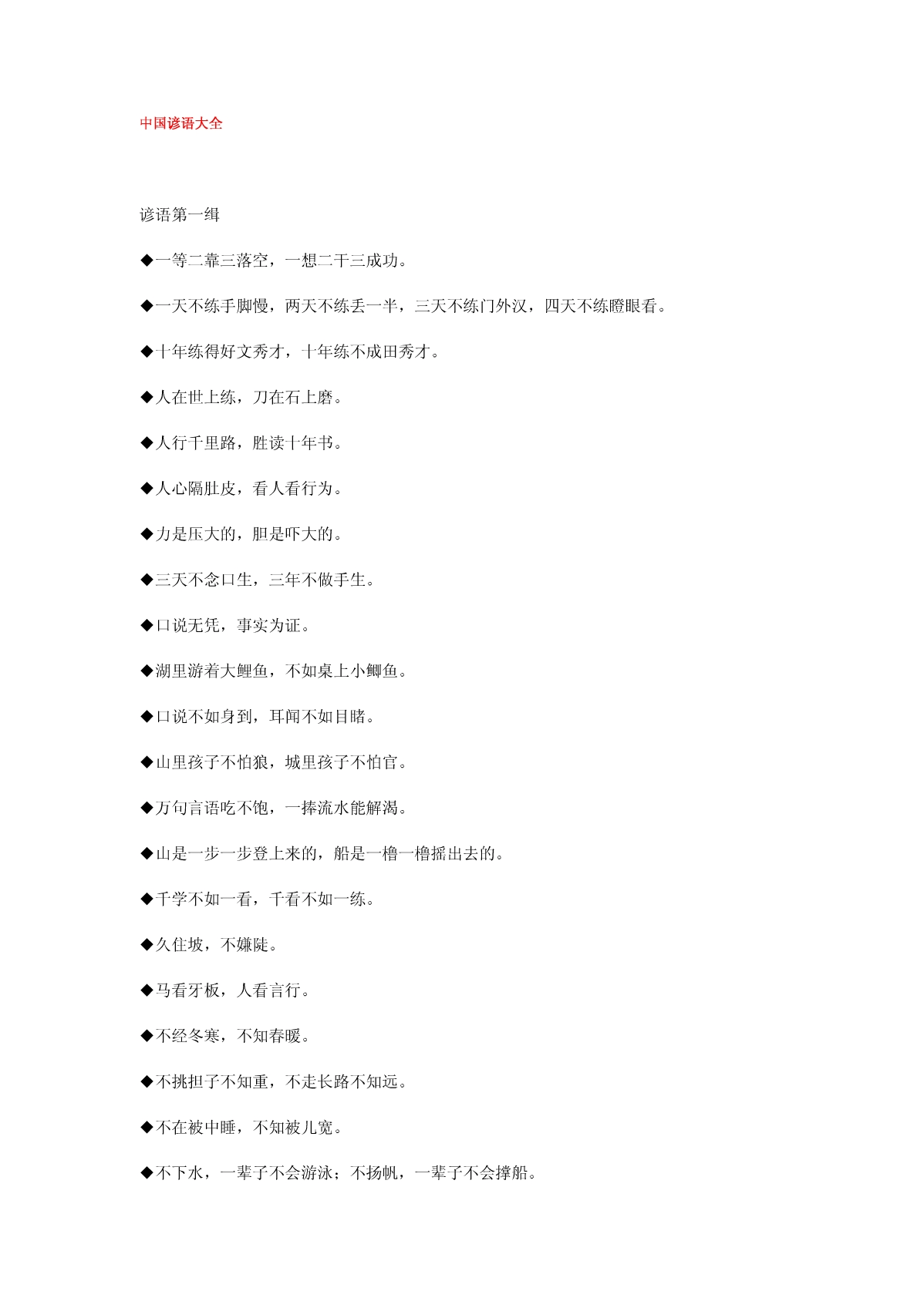 物候谚语大全