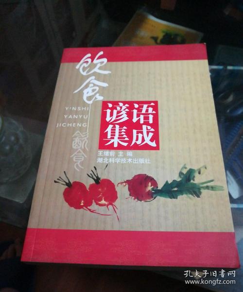 关于饮食的谚语