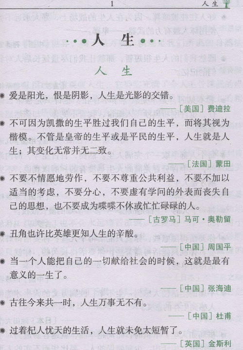 少于10个字的好谚语