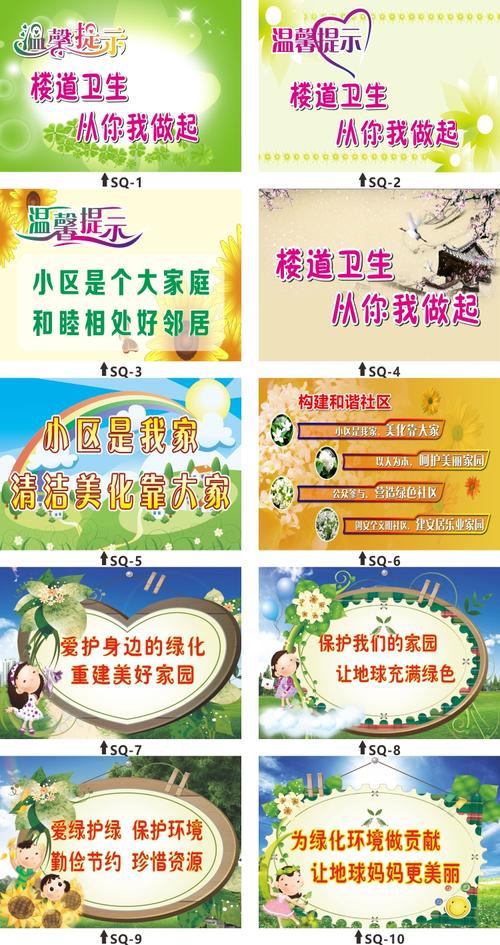社区宣传口号