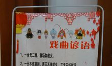 关于戏曲的谚语