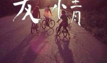 一句话友情经典语录