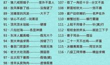 生活歇后语