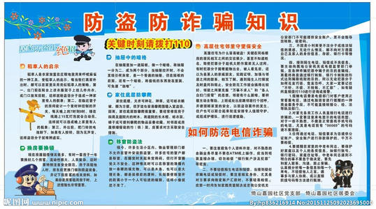 反欺诈口号