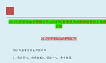 励志的运动会口号押韵