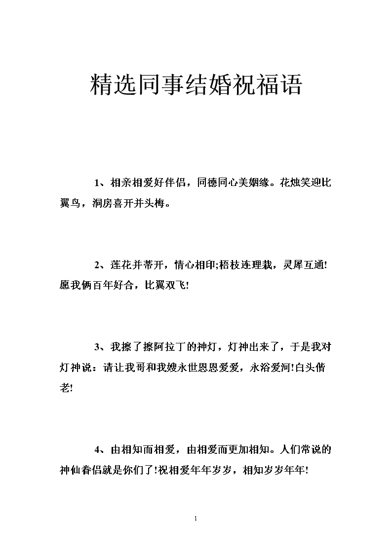 同事的订婚问候