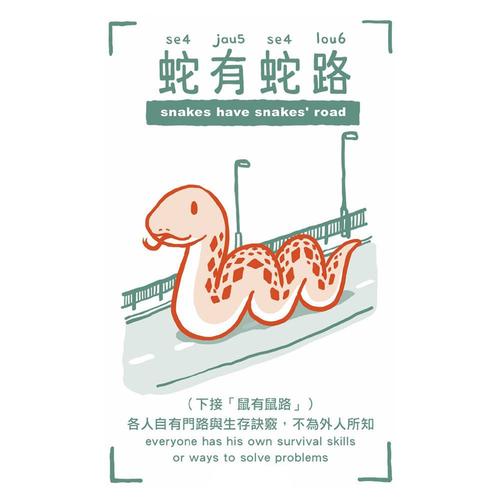 关于谋生的谚语