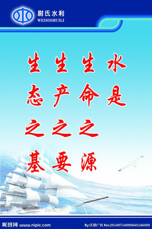 水利工程标语