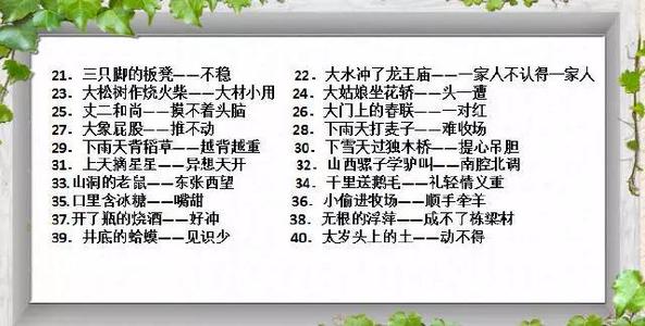趣味谚语