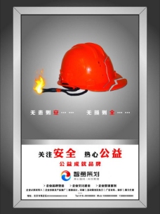 交通安全公共服务广告口号