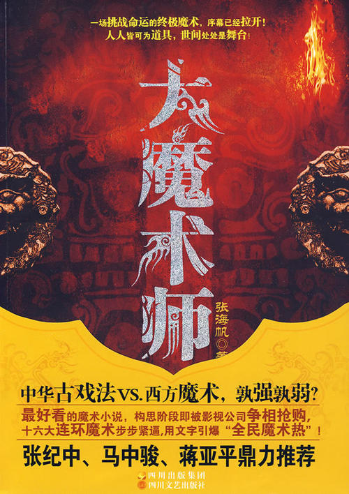 伟大魔术师的经典台词