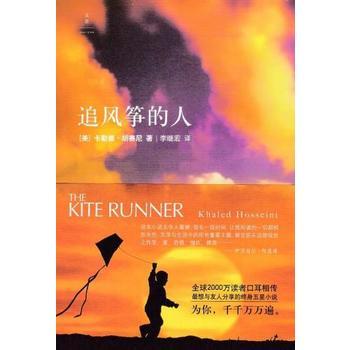 追风筝的经典句子