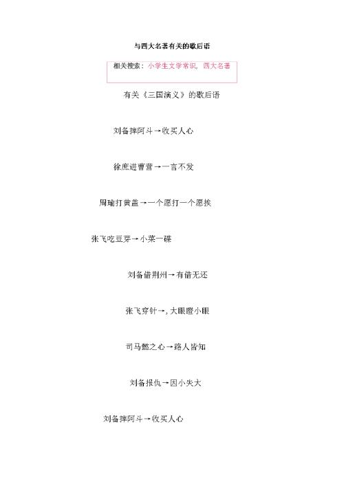 四大名著的寓言名言