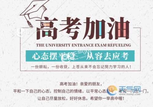 2020年高考祝福