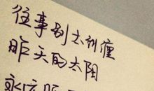 对人生感悟的句子简短