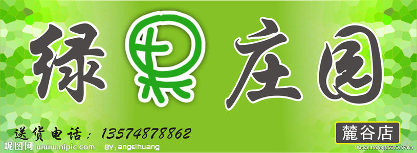 水果店口号广告