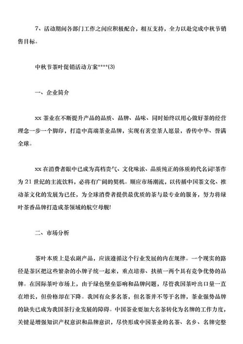 中秋节茶口号