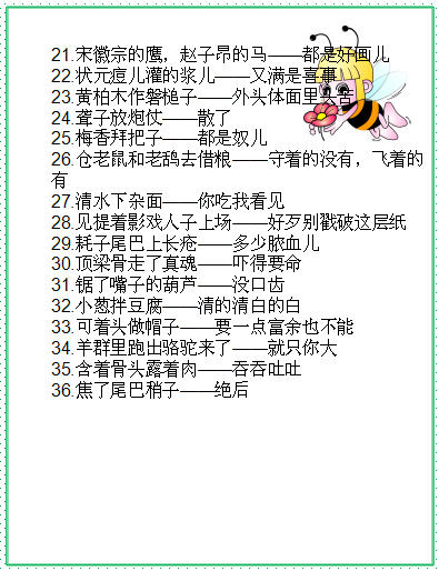 四大名言寓言