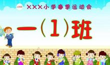 六年级冬季运动会口号