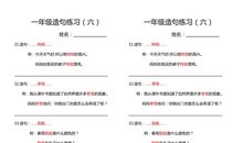 一年级也造句大全